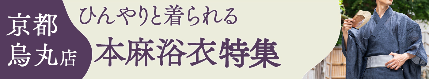 男着物の加藤商店イベント情報
