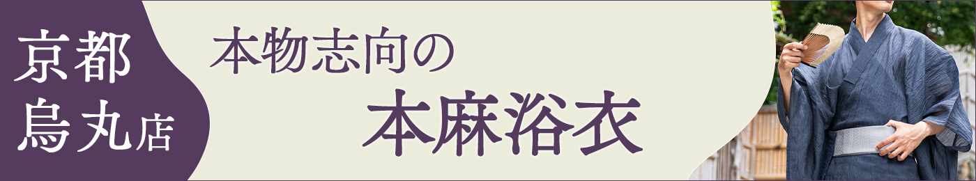 男着物の加藤商店イベント情報