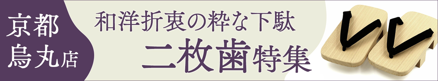 男着物の加藤商店イベント情報