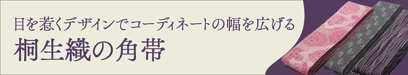 男着物の加藤商店イベント情報