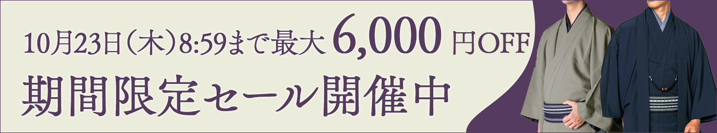 男着物の加藤商店イベント情報