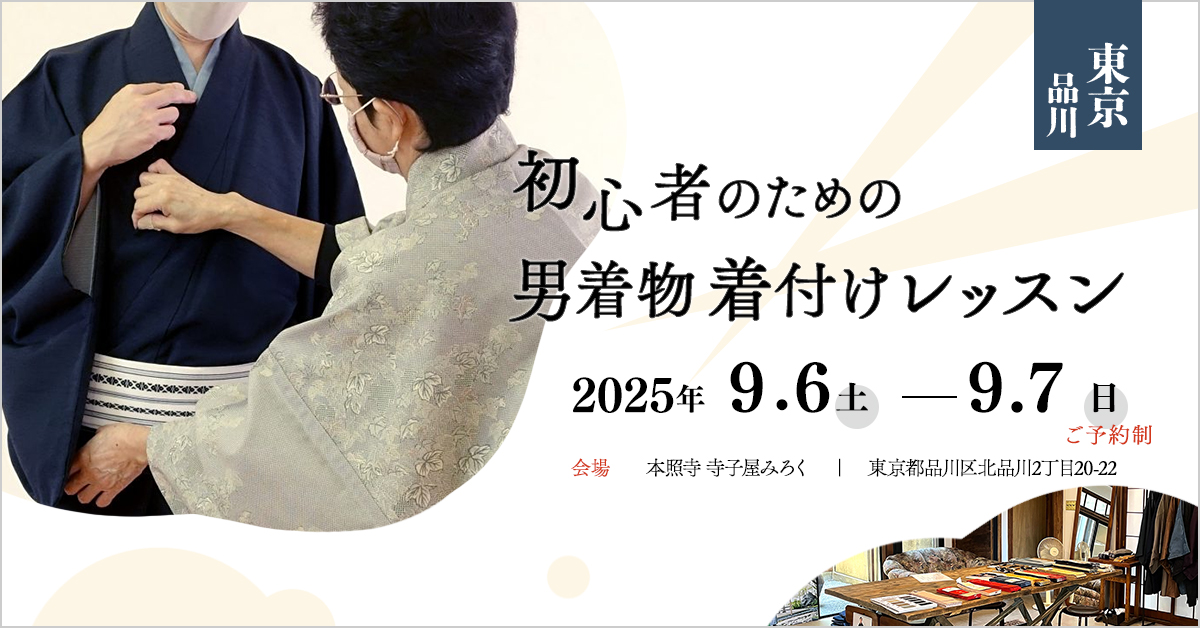催事イベント 着付け教室