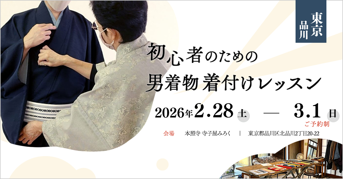 催事イベント 着付け教室