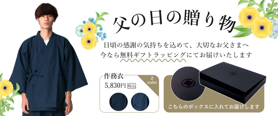 作務衣
