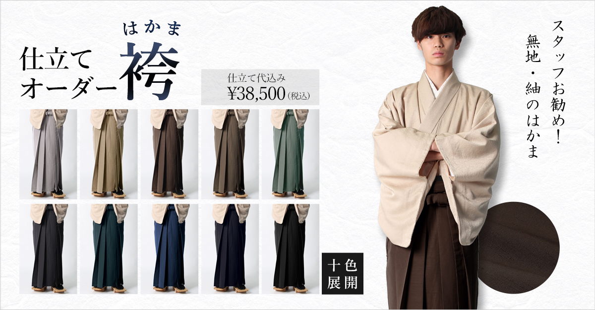 男の袴の選び方 男着物の加藤商店 公式
