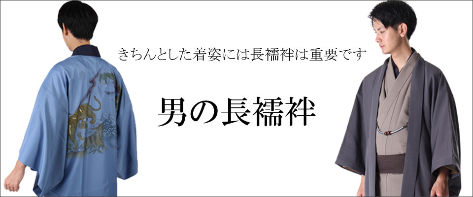 【定番人気安い】男性用 正絹 友禅長襦袢 富士山に松 ブルー 誂え長襦袢 未使用 未仕立て 着物 絹100% 長襦袢