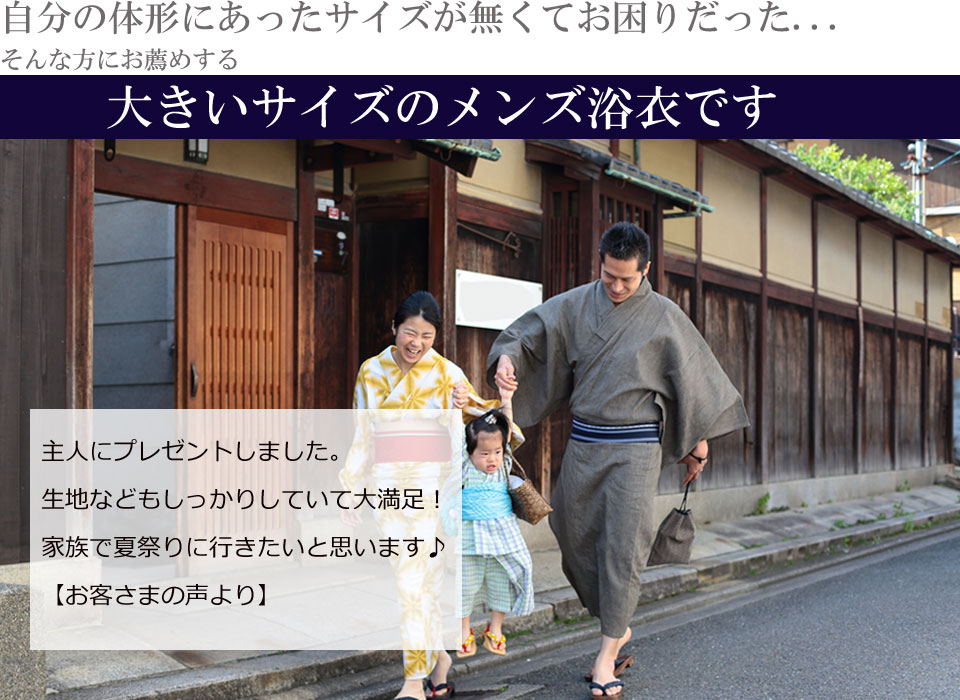 メンズ浴衣大きいサイズ