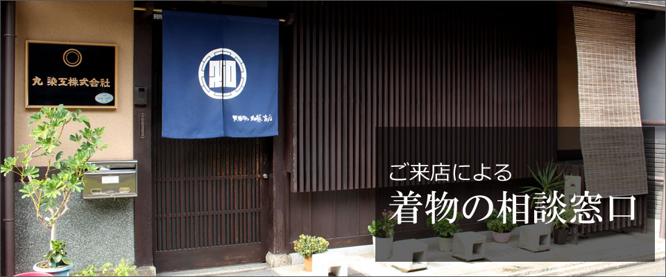 採寸やお仕立て