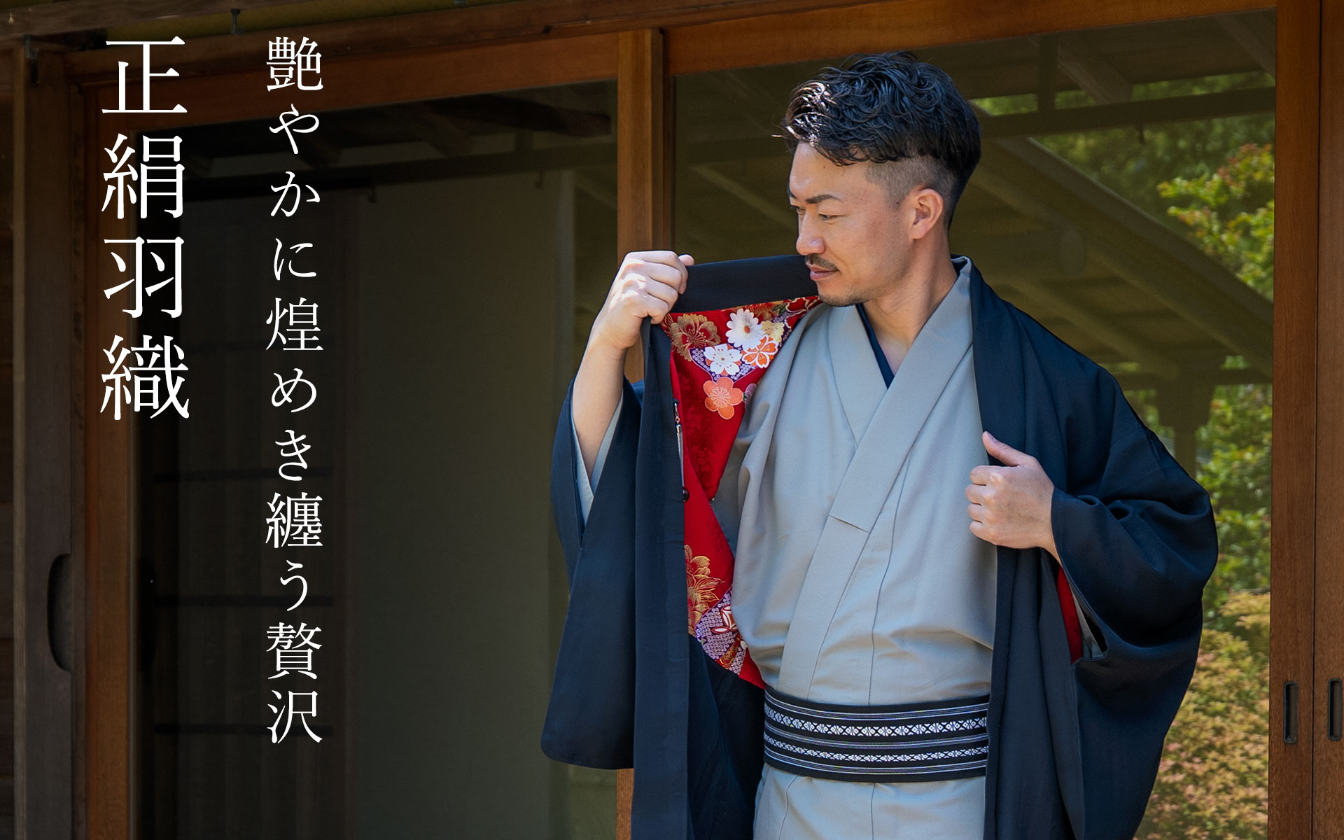 初めての男着物
