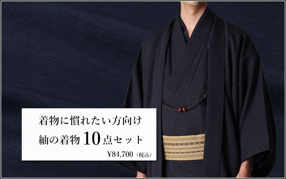 洗える着物 フルセット