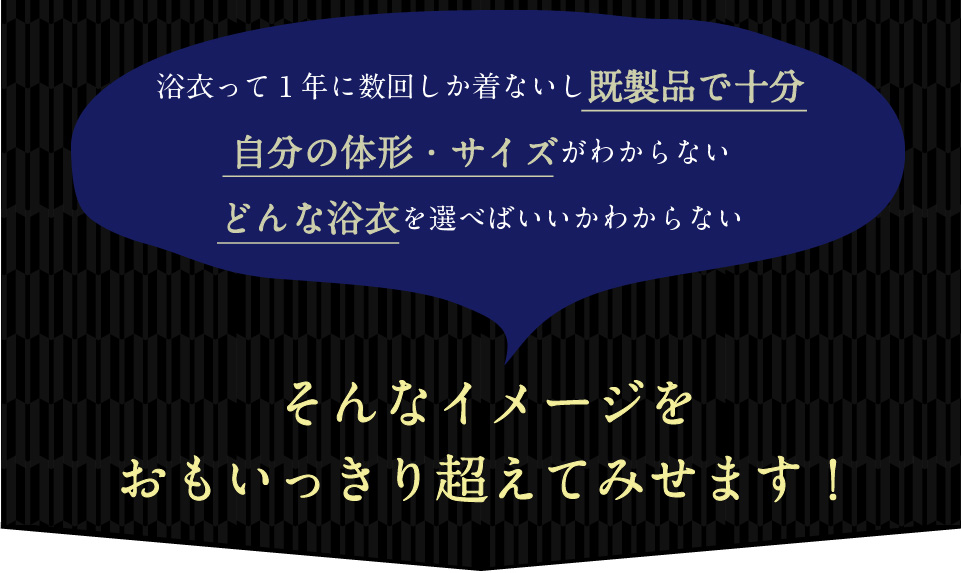 そんなイメージを思いっきり超えてみせます