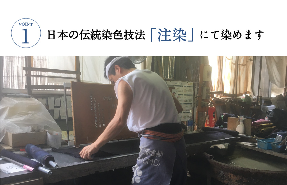 「注染にて染めます」