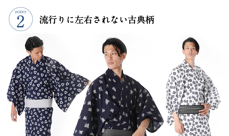 流行りに左右されない古典柄
