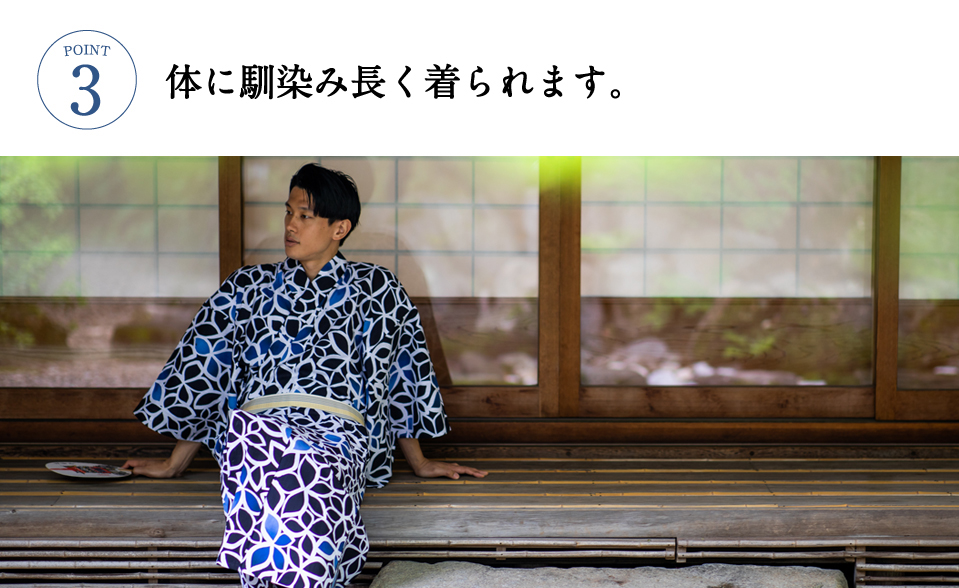 体に馴染みやすく長く着られます