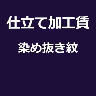 ミシン仕立て(国内縫製) 正絹着物・羽織 | 男着物の加藤商店《公式