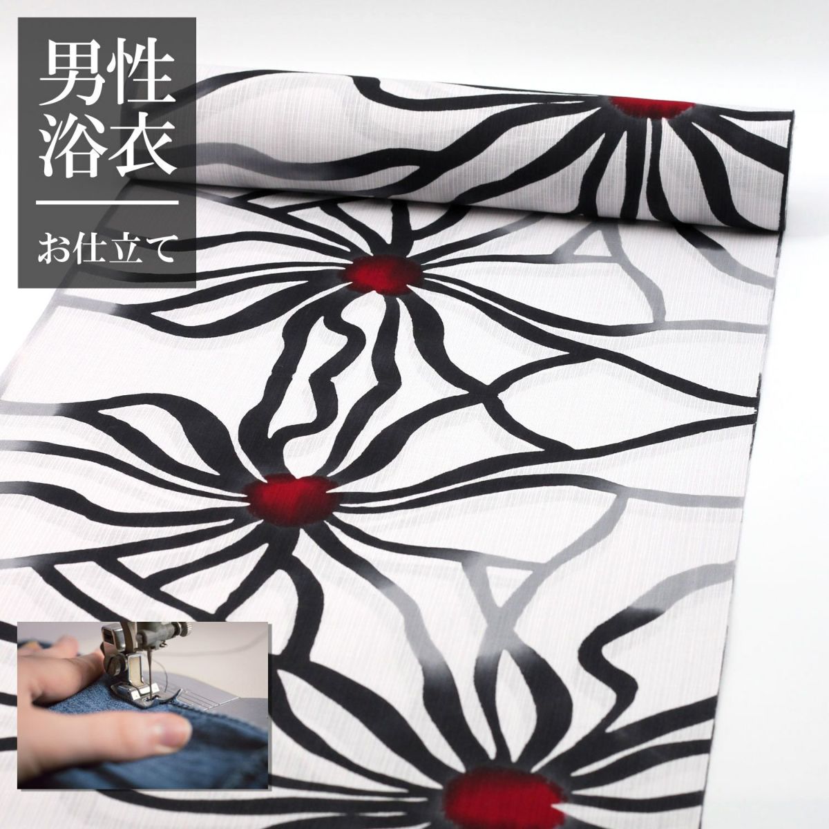仕立てオーダー浴衣 注染 白地に黒赤