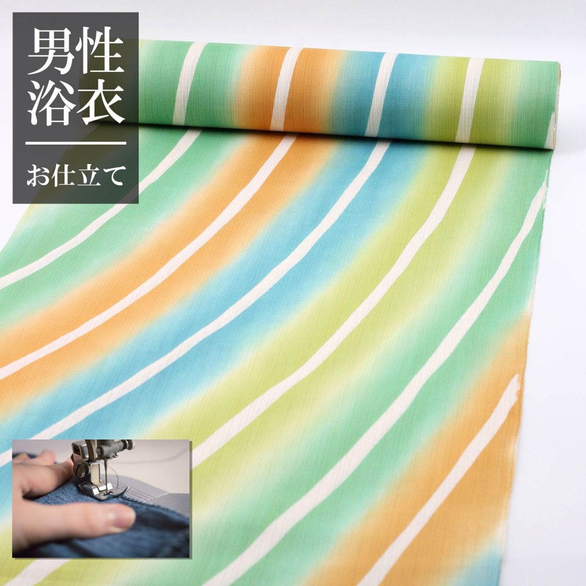 仕立てオーダー浴衣 注染 緑薄茶縞