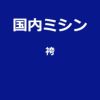 シン仕立て(国内縫製) 正絹袴