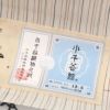 小千谷縮