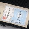 小千谷縮