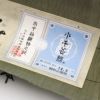 小千谷縮