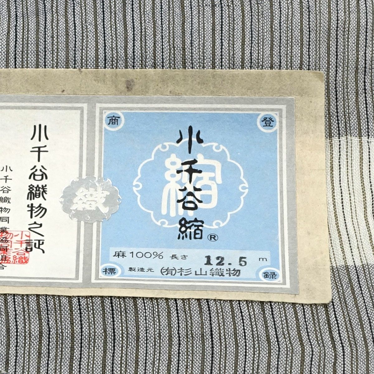 小千谷ちぢみ反物