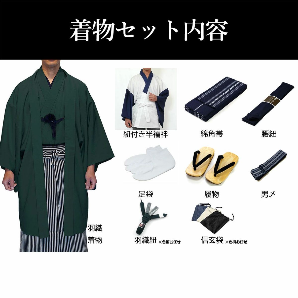袴付きの男着物11点フルセット 洗える着物 ちりめん 深緑 3L