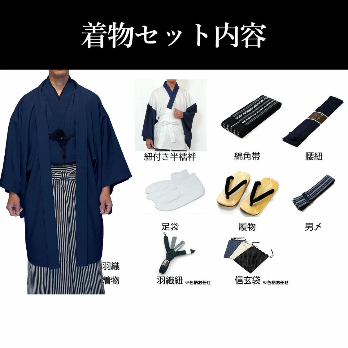 袴付きの男着物11点フルセット 洗える着物 ちりめん 濃紺 3L