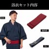 メンズ浴衣 近江ちぢみ綿麻セット