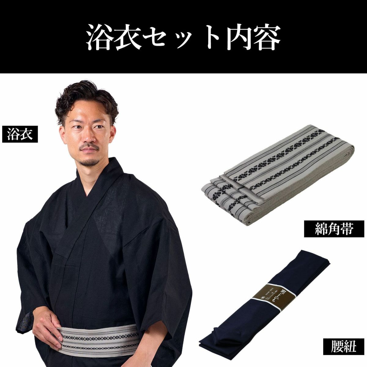 メンズ浴衣 しじら 綿麻 セット