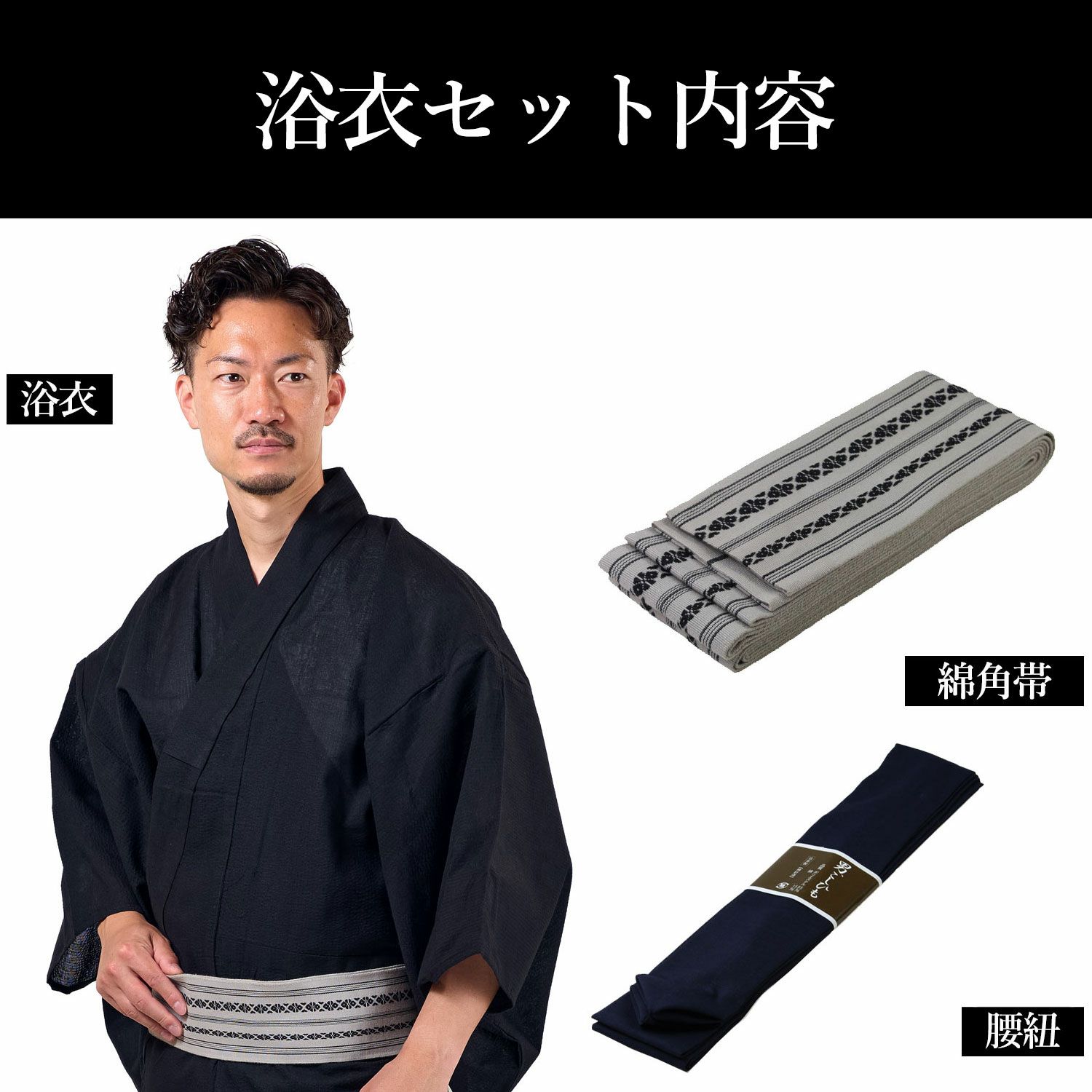 メンズ浴衣 しじら 綿麻 セット