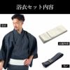 メンズ浴衣 近江ちぢみ 本麻 セット