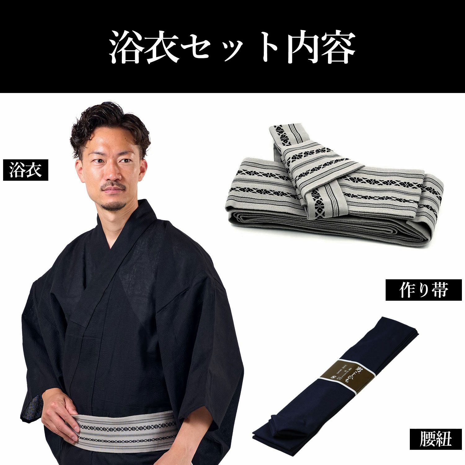 メンズ浴衣 しじら 綿麻 作り帯セット