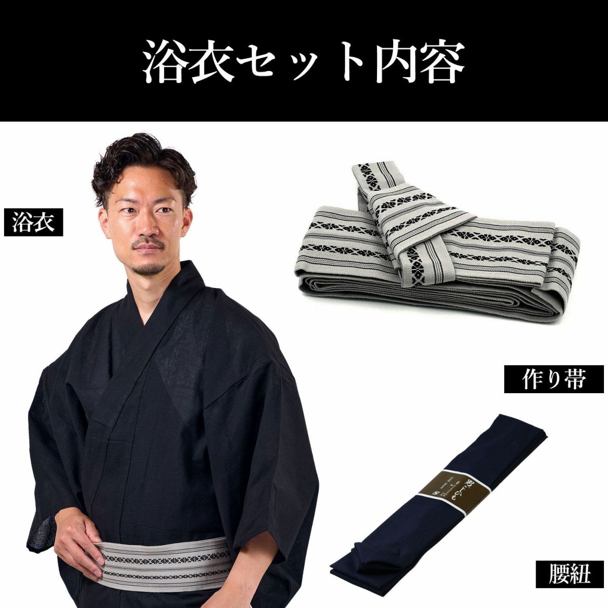 大きいメンズ浴衣 しじら 綿麻 作り帯セット