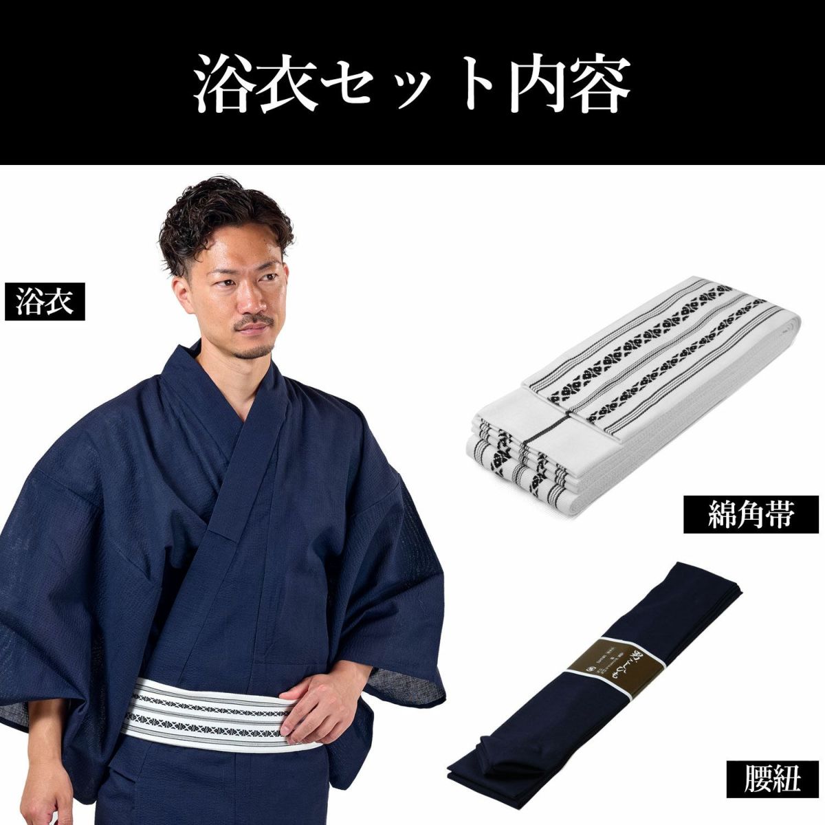 大きいメンズ浴衣 しじら 綿麻 浴衣セット