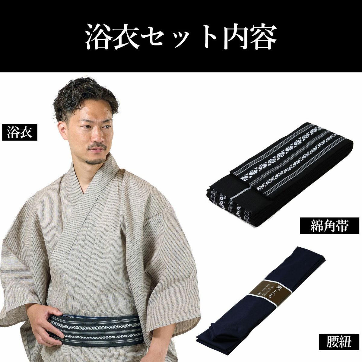 英語ガイドブック付き メンズ浴衣 しじら 綿麻 浴衣セット