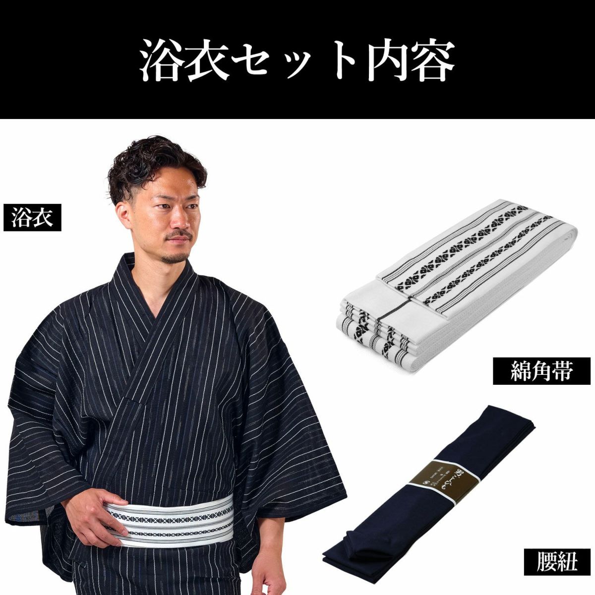 英語ガイドブック付き メンズ浴衣 しじら 綿麻 浴衣セット