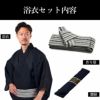 英語ガイドブック付き メンズ浴衣 しじら 綿麻 作り帯セット
