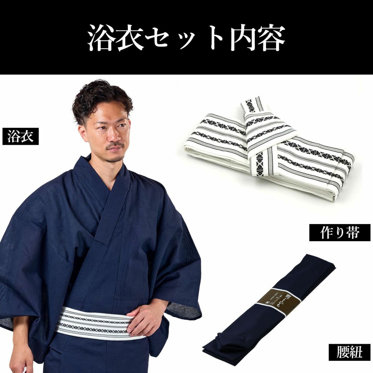 英語ガイドブック付き メンズ浴衣 しじら 綿麻 作り帯セット