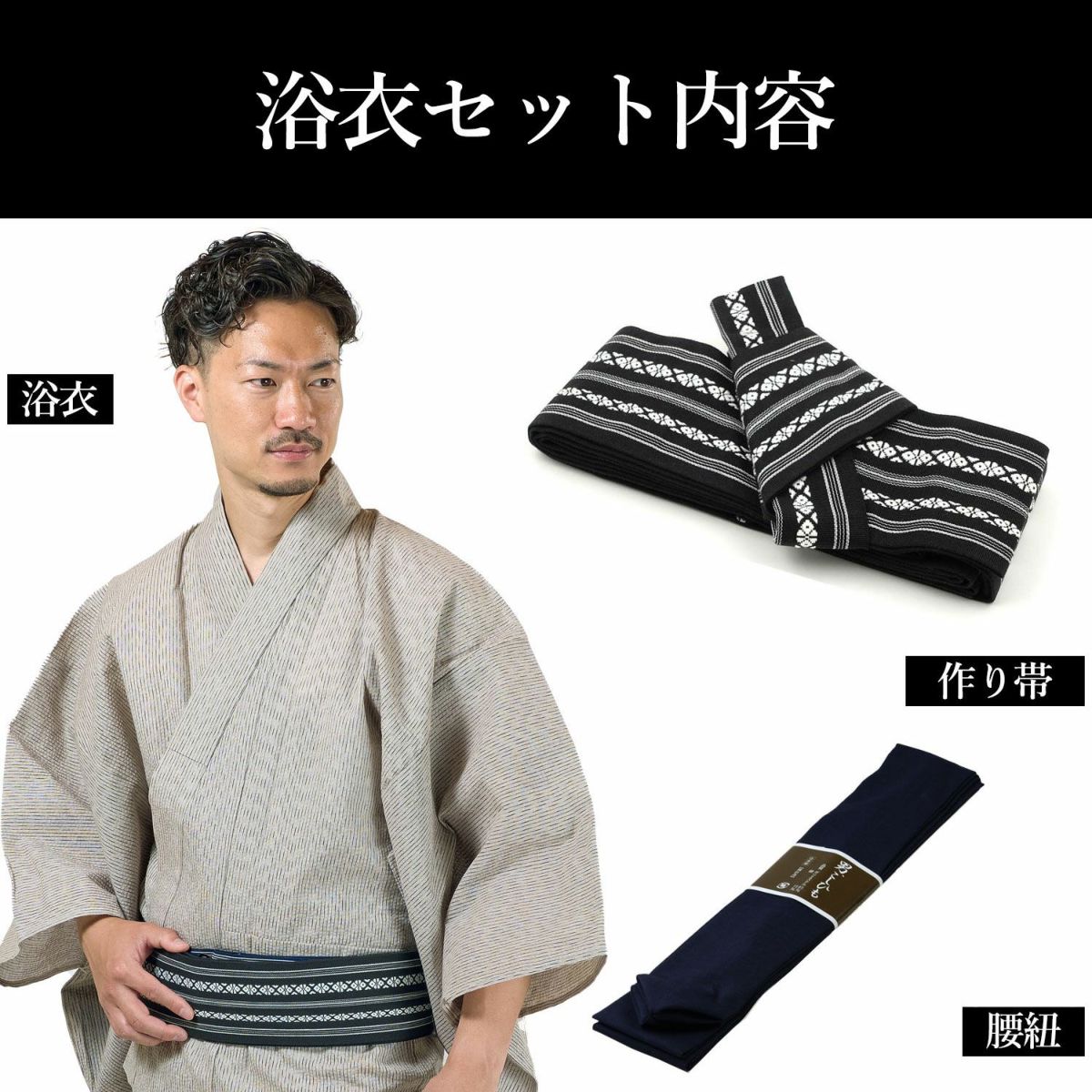 英語ガイドブック付き メンズ浴衣 しじら 綿麻 作り帯セット