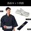 英語ガイドブック付き メンズ浴衣 しじら 綿麻 作り帯セット