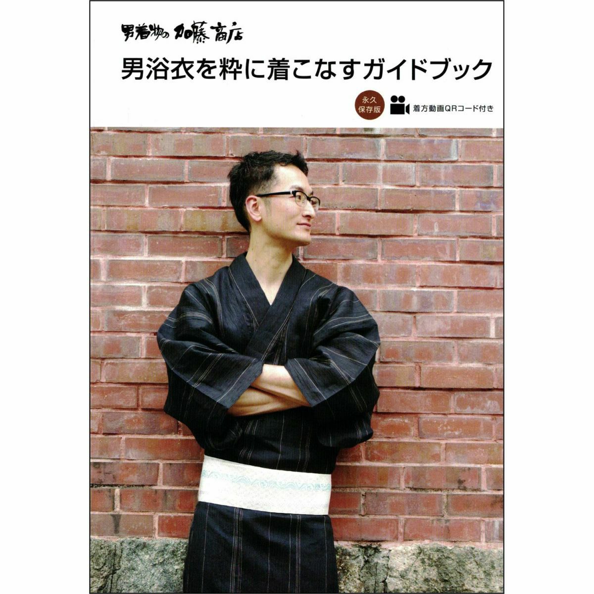 メンズ浴衣 セット 浜松