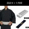 メンズ浴衣 セット 浜松