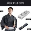 英語ガイドブック付き大人浴衣セット 近江ちぢみ 綿麻 濃グレー縞 （浴衣+白角帯+男締め）