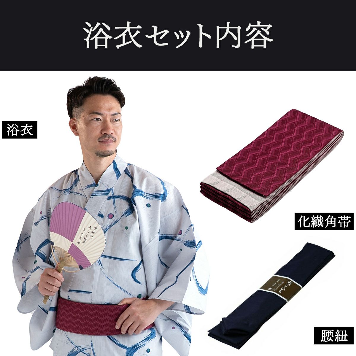 滝流れ 綿 曲線に点 ブルーグレー M～LL （浴衣+赤紫角帯+腰紐）