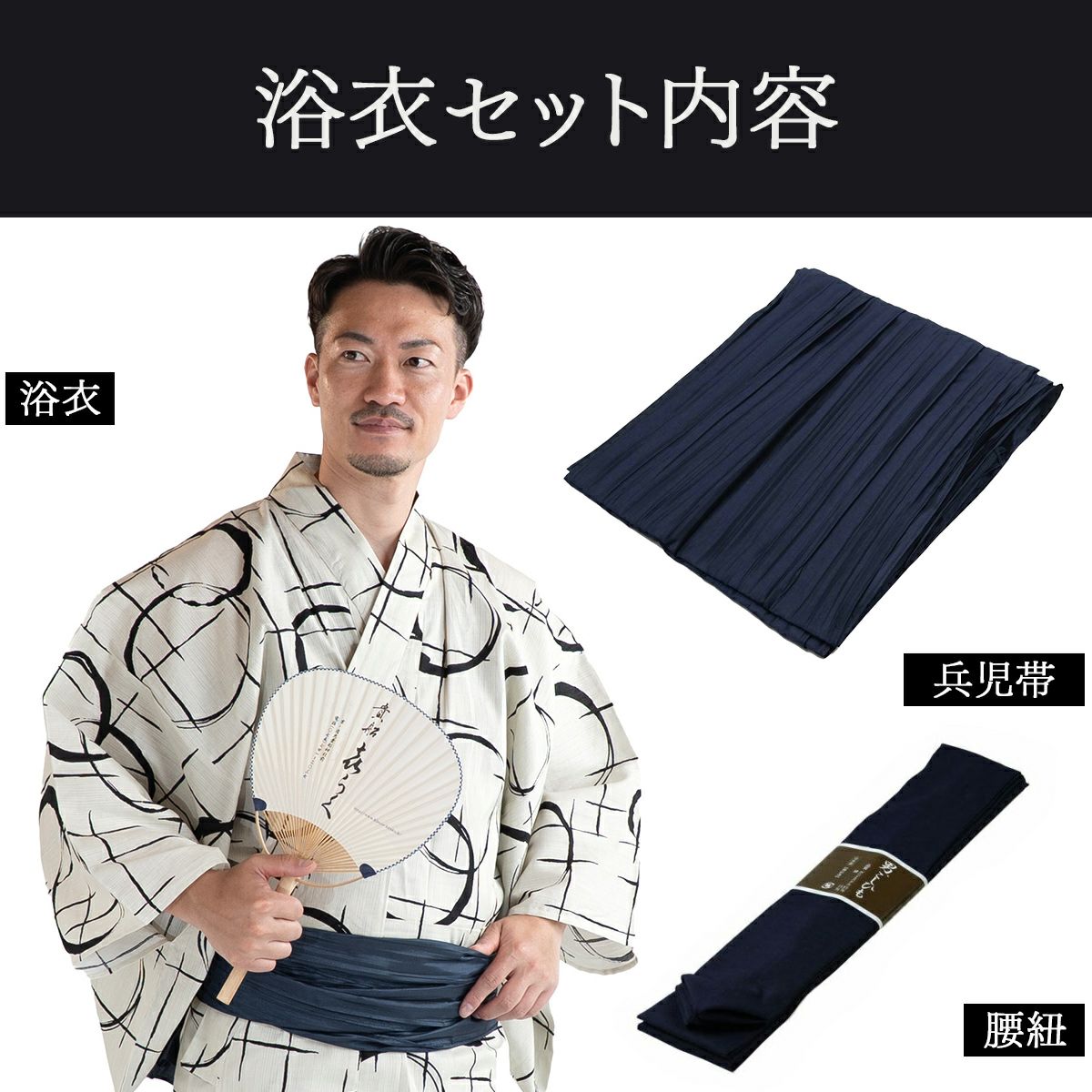 滝流れ 綿 丸に十字 ベージュ M～LL （浴衣+濃紺兵児帯+腰紐）