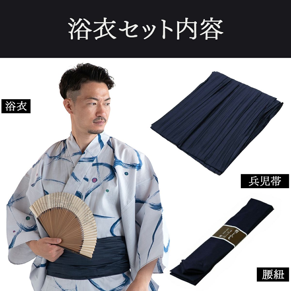 滝流れ 綿 曲線に点 ブルーグレー M～LL （浴衣+濃紺兵児帯+腰紐）