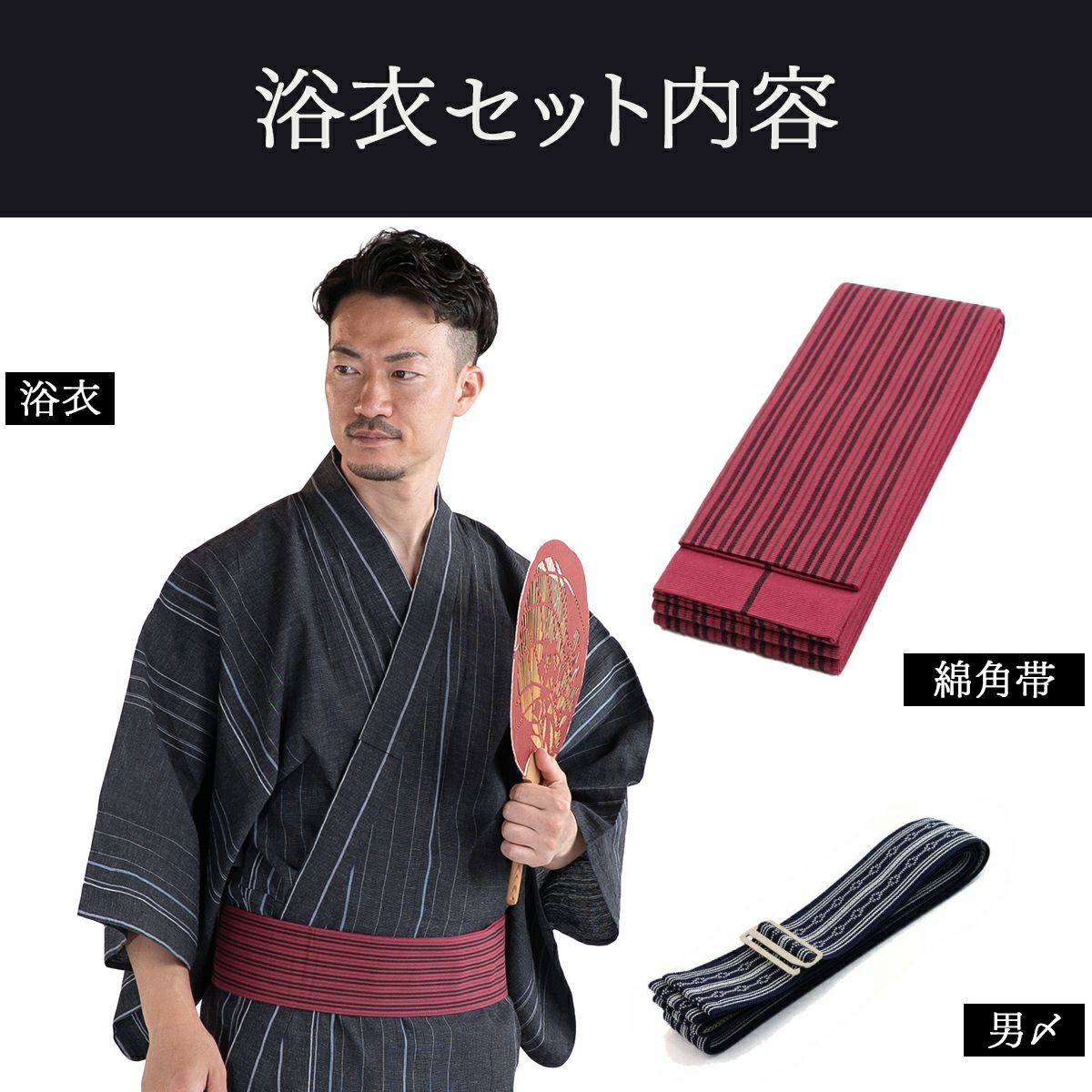 近江ちぢみ 綿麻 濃グレー縞 （浴衣+ワインレッド縞帯+男締め）