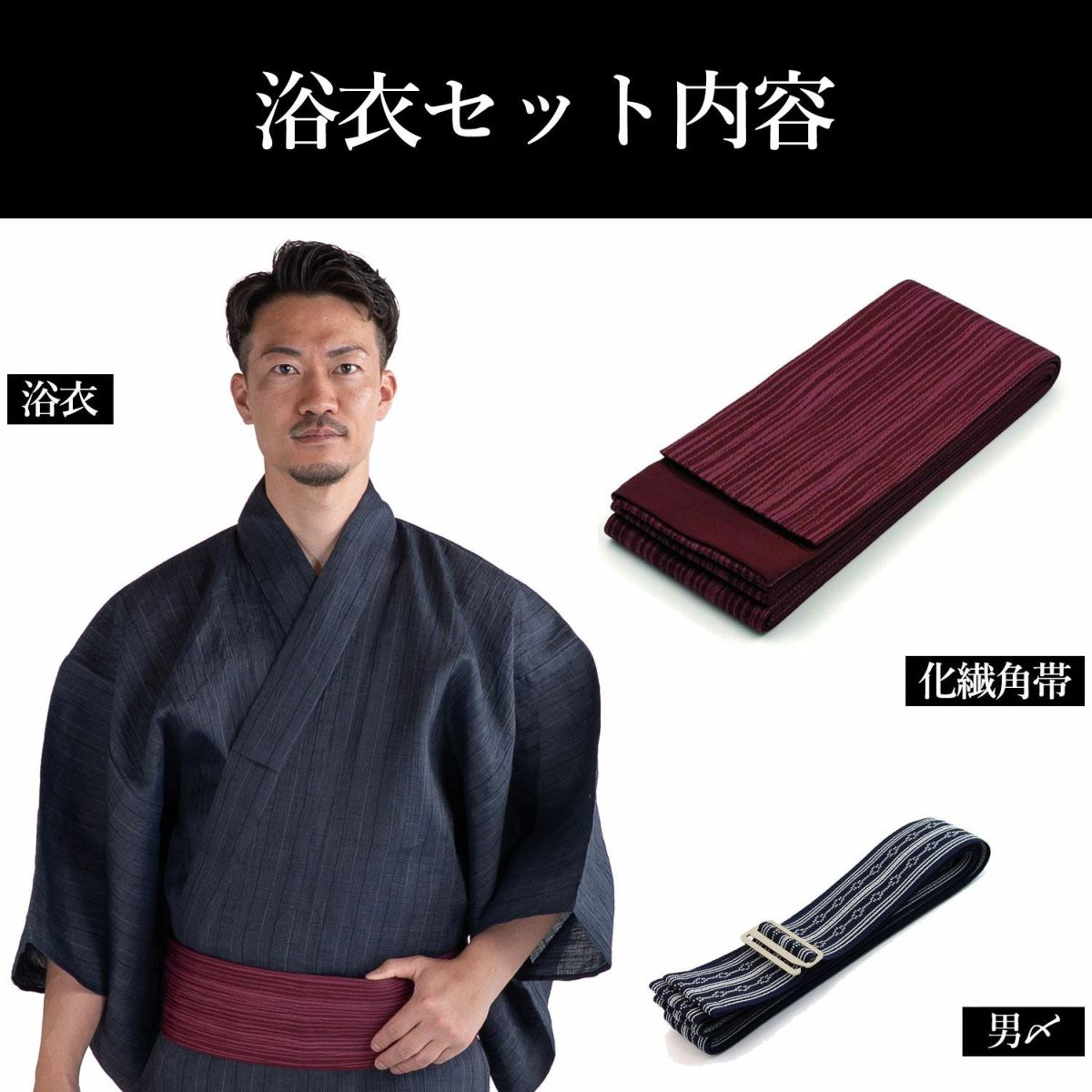 浴衣メンズ セット 近江ちぢみ