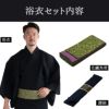 大きいサイズの浴衣セット しじら 綿麻 黒 3L～5L （浴衣+蔓カーキ角帯+腰紐）